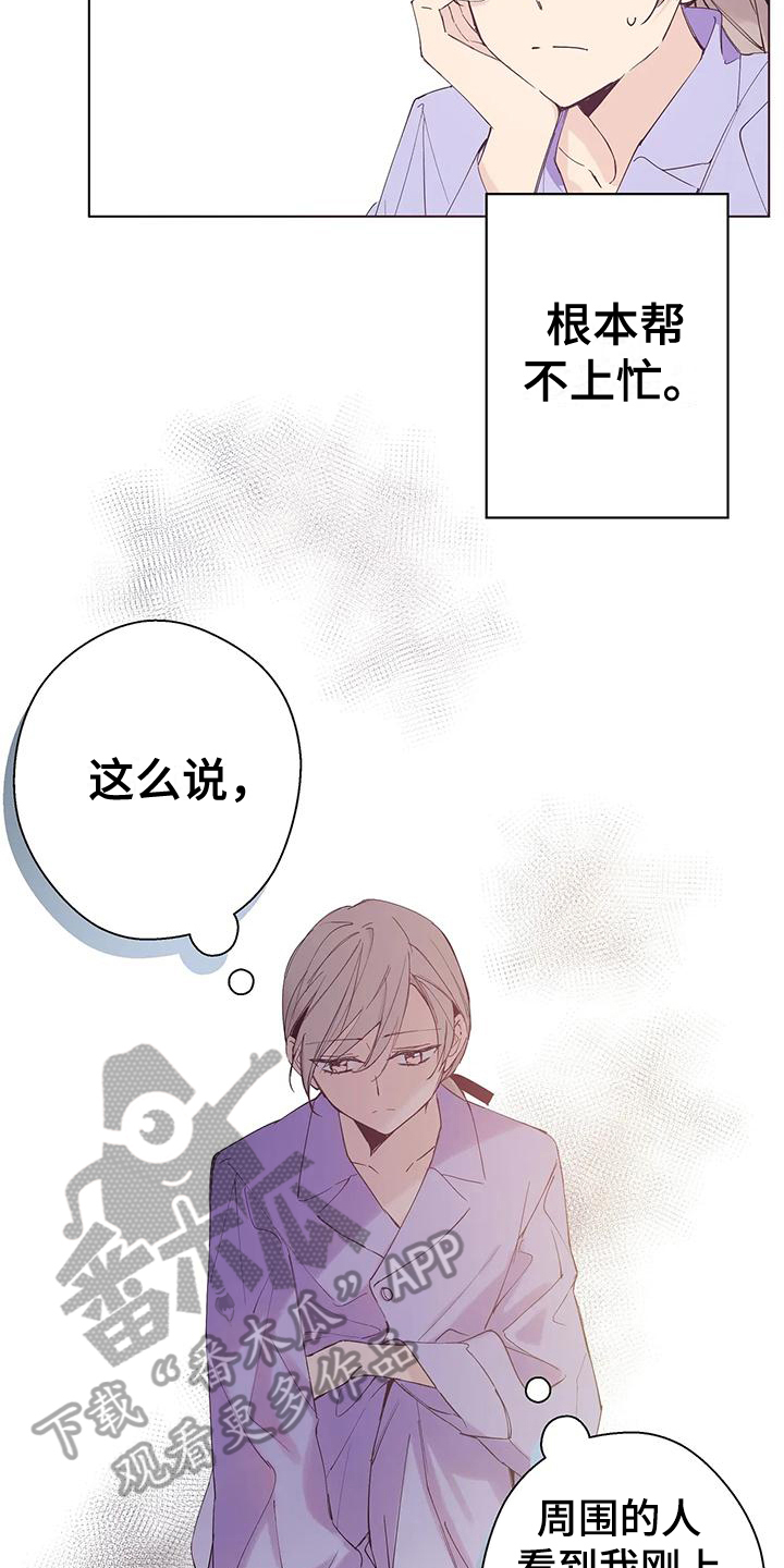 北方的王子漫画,第6章：个人物品1图