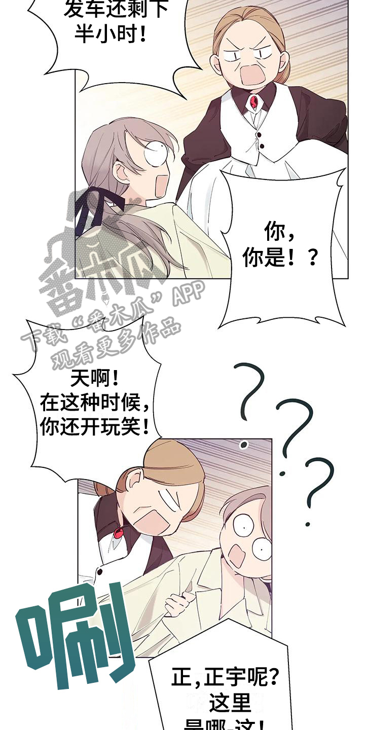 北方的狼 齐秦 mv漫画,第6章：个人物品1图