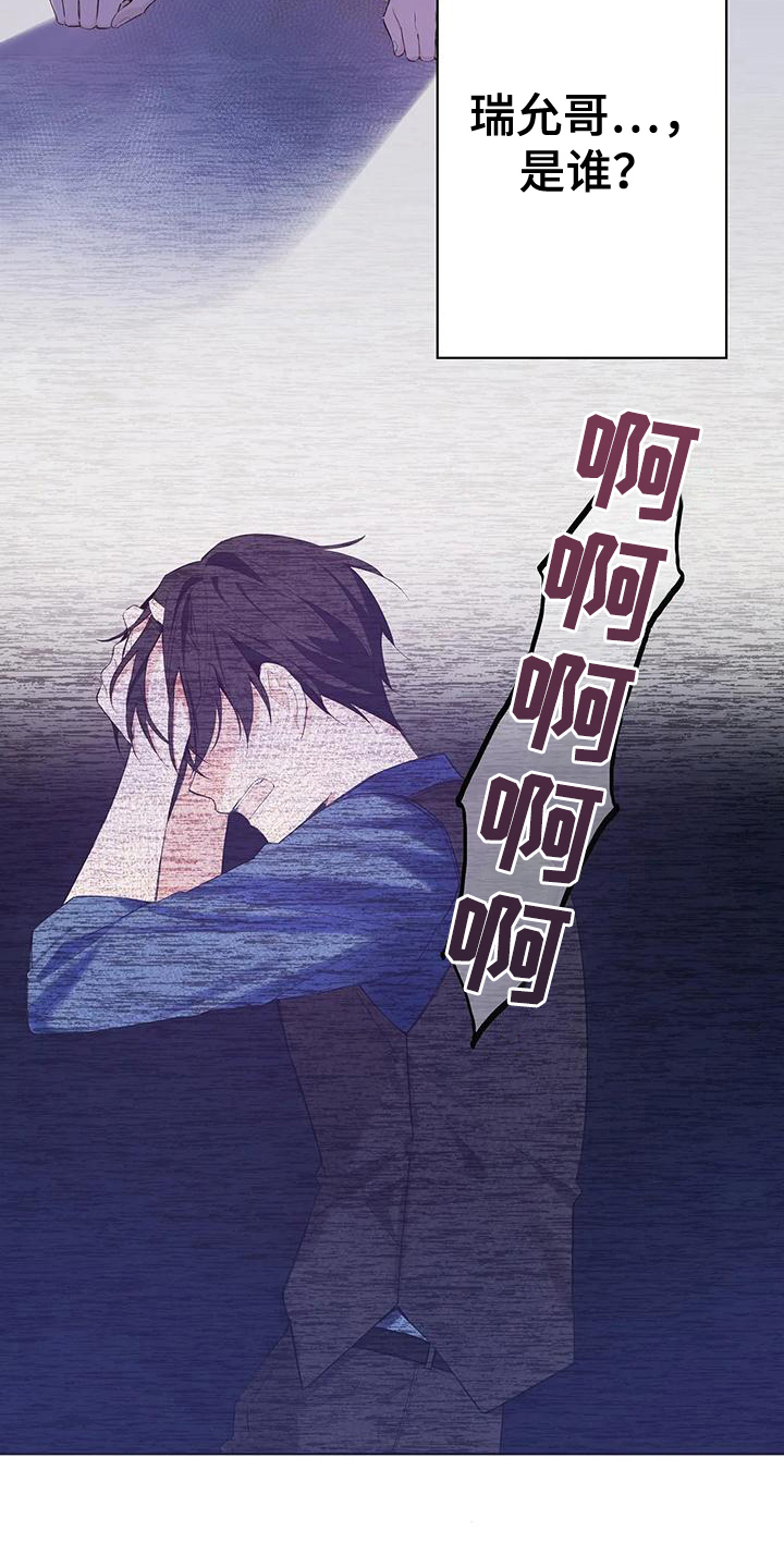 北方的狼 齐秦 mv漫画,第9章：袭击1图