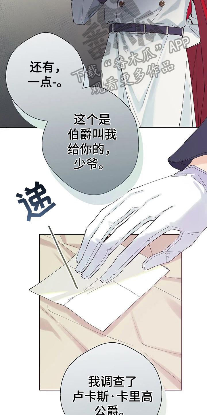 北方的王子漫画,第5章：忠告2图