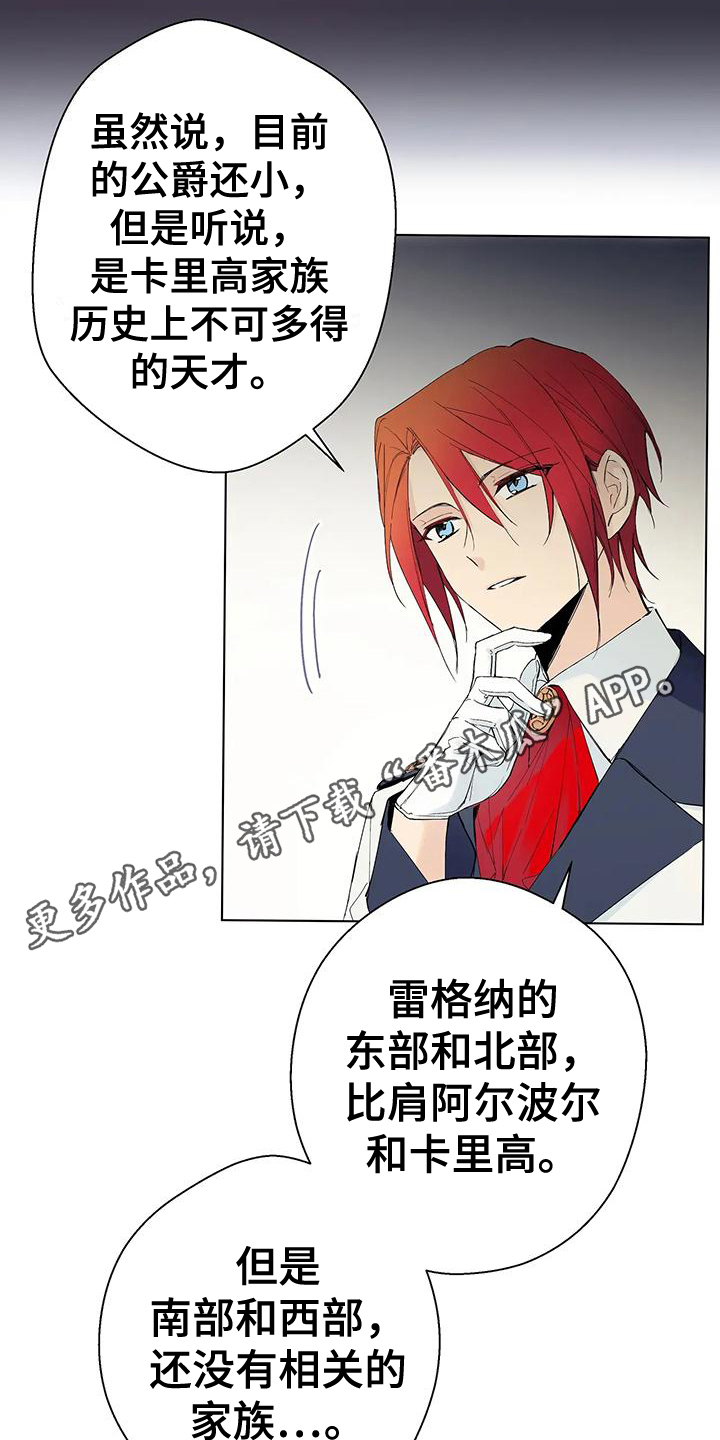 北方的王子漫画,第5章：忠告2图