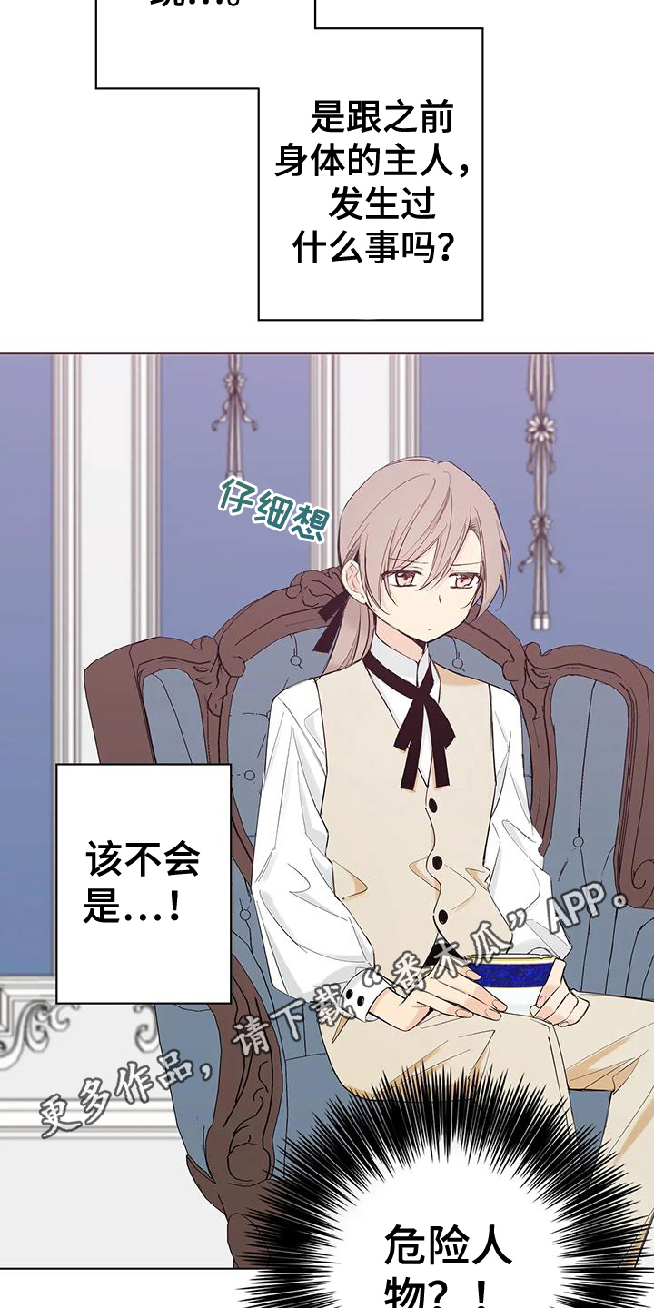 北方的王子漫画,第7章：危险人物1图