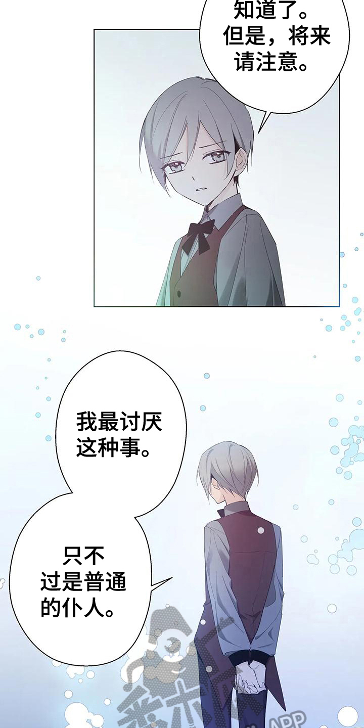 北方的王子漫画,第10章：怀疑2图