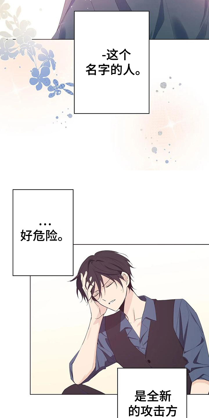 北方的王子漫画,第10章：怀疑2图