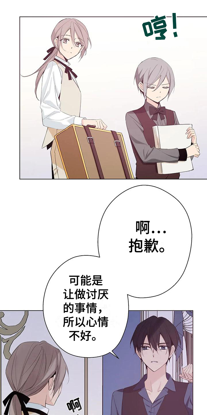 北方的王子漫画,第11章：名字2图