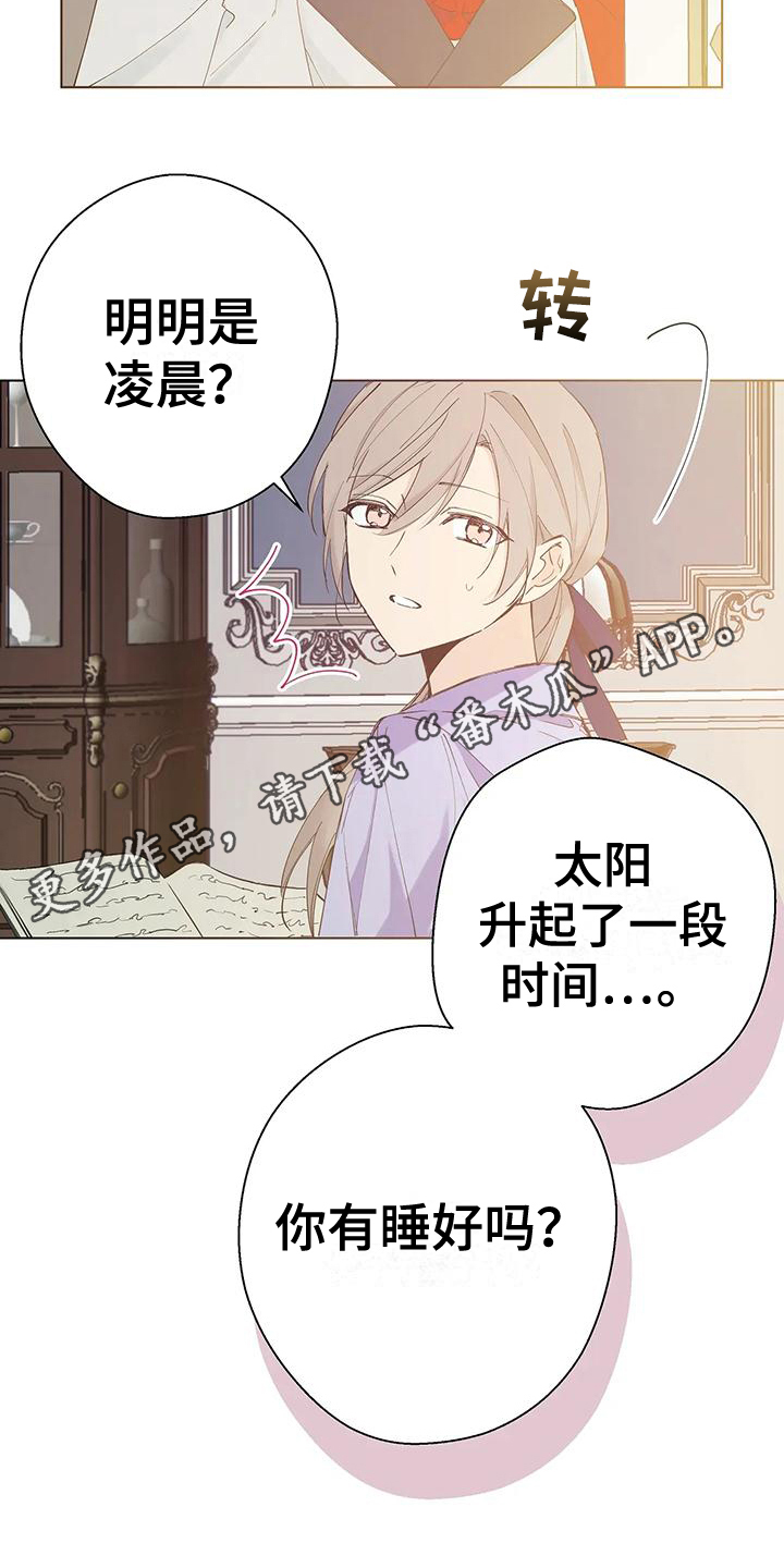 北方的王子漫画,第6章：个人物品2图