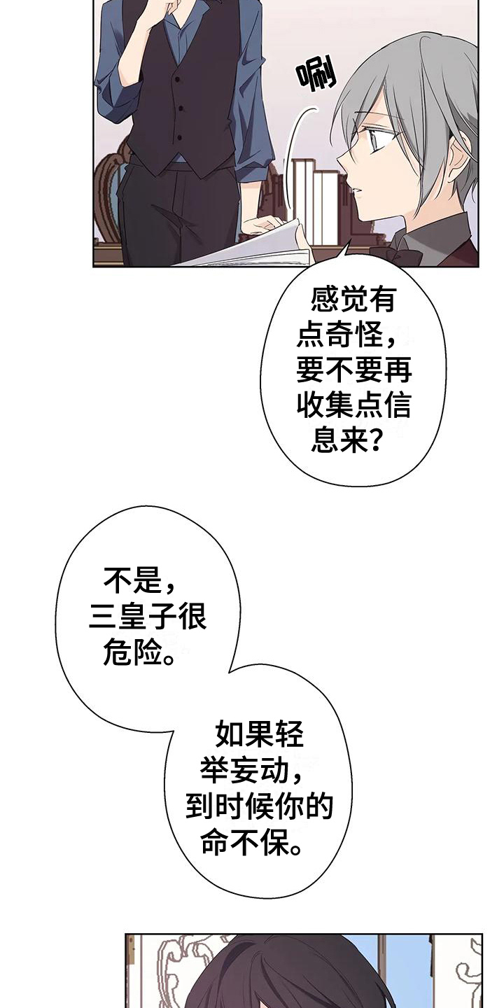 北方的狼 齐秦 mv漫画,第12章：调查1图