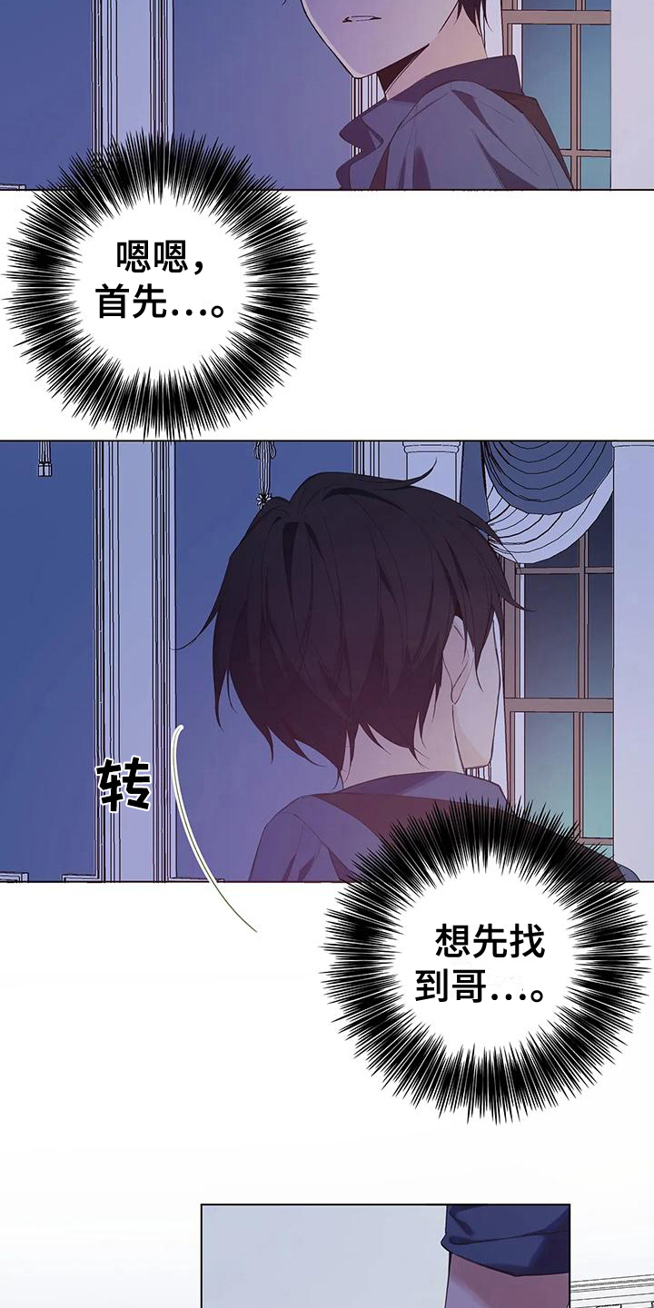 北方的王狼怎么获得剑胚漫画,第9章：袭击1图