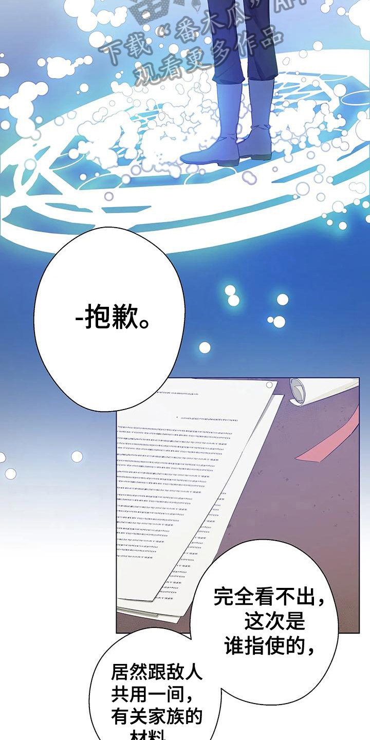 北方的王子漫画,第10章：怀疑1图