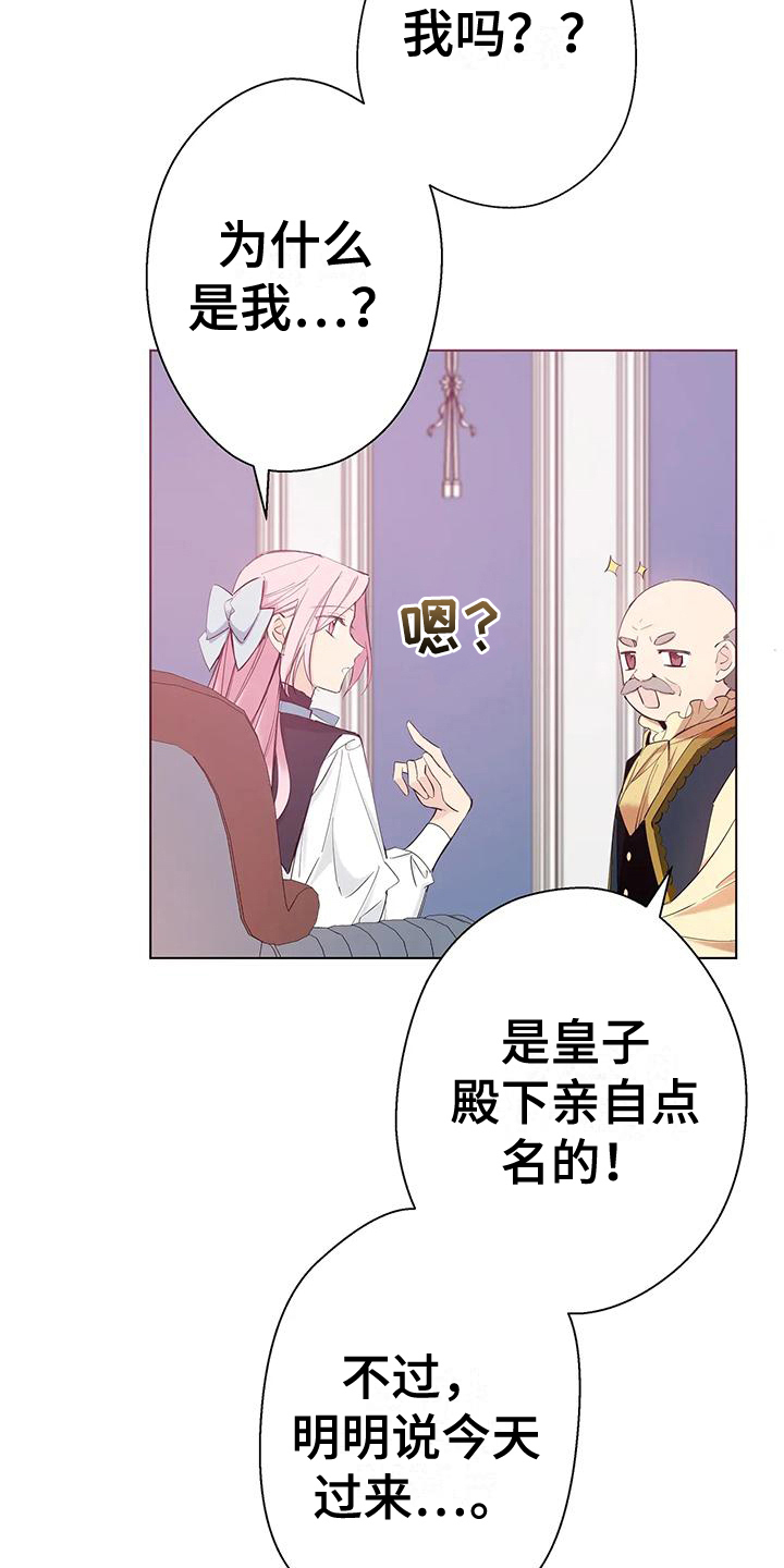 北方的宝南方的草漫画,第8章：好事2图