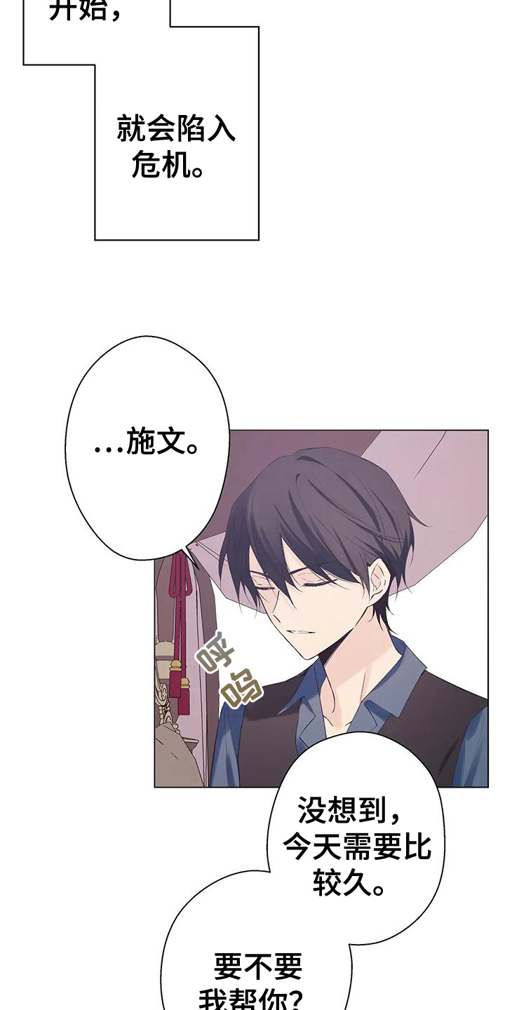 北方的王子漫画,第10章：怀疑2图