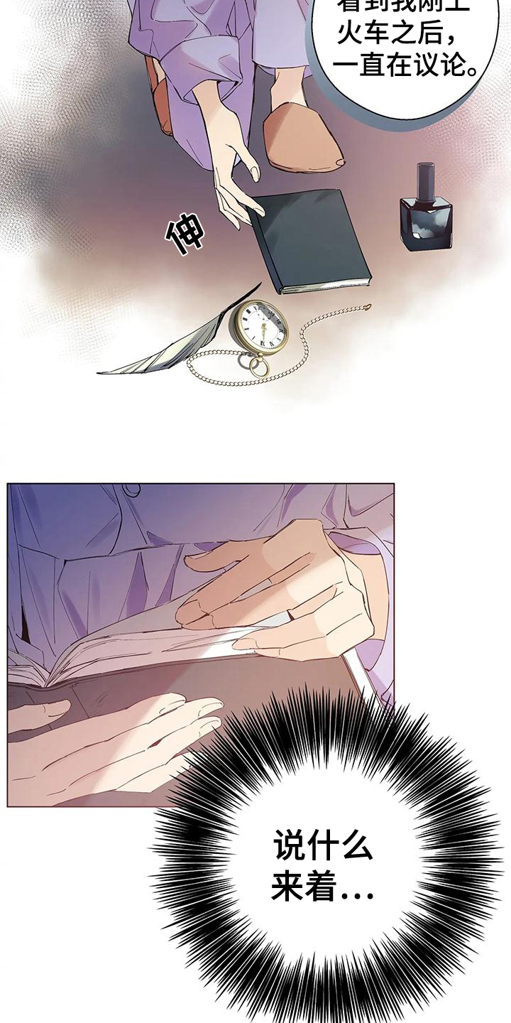 北方的王子漫画,第6章：个人物品2图