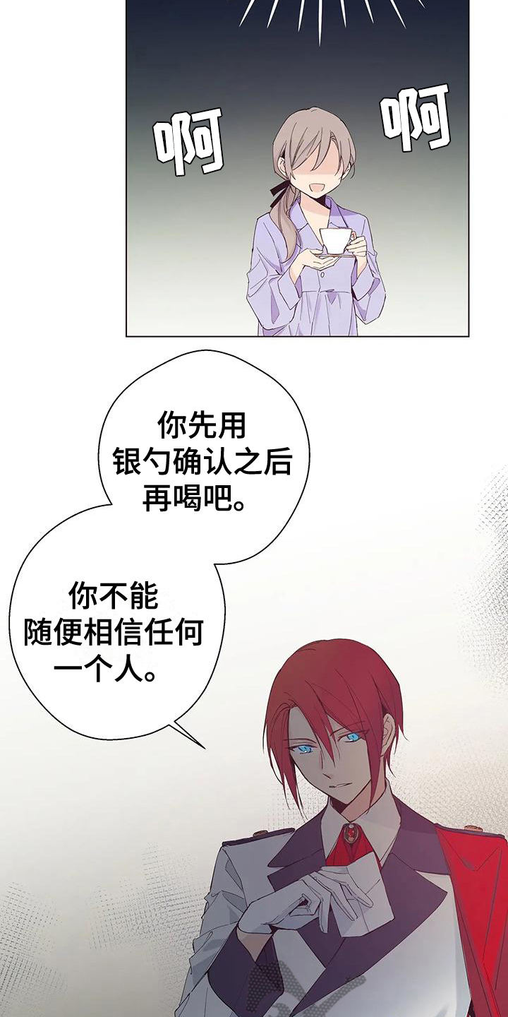 北方的王子漫画,第5章：忠告1图