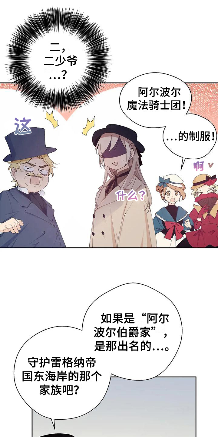 北方的王子漫画,第2章：迪伦1图