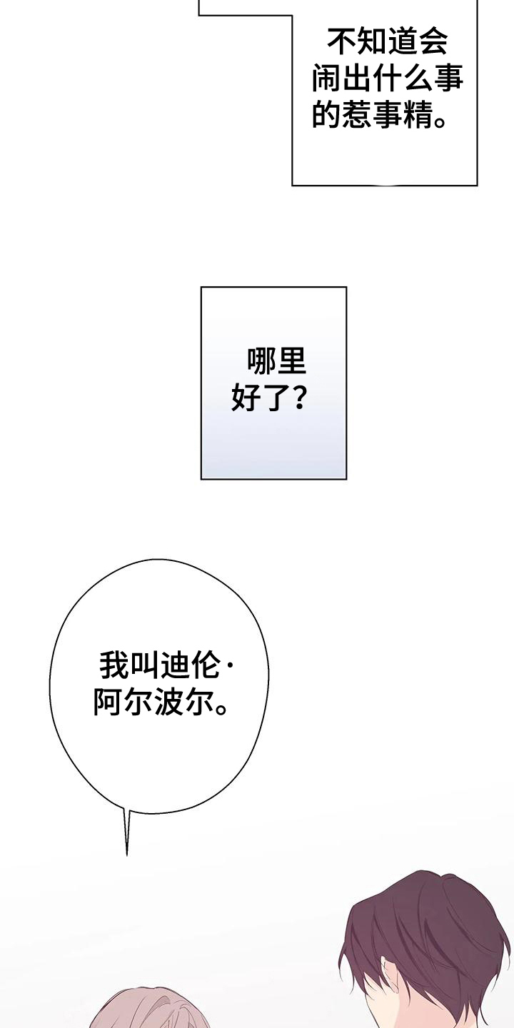 北方情歌王子漫画,第11章：名字1图