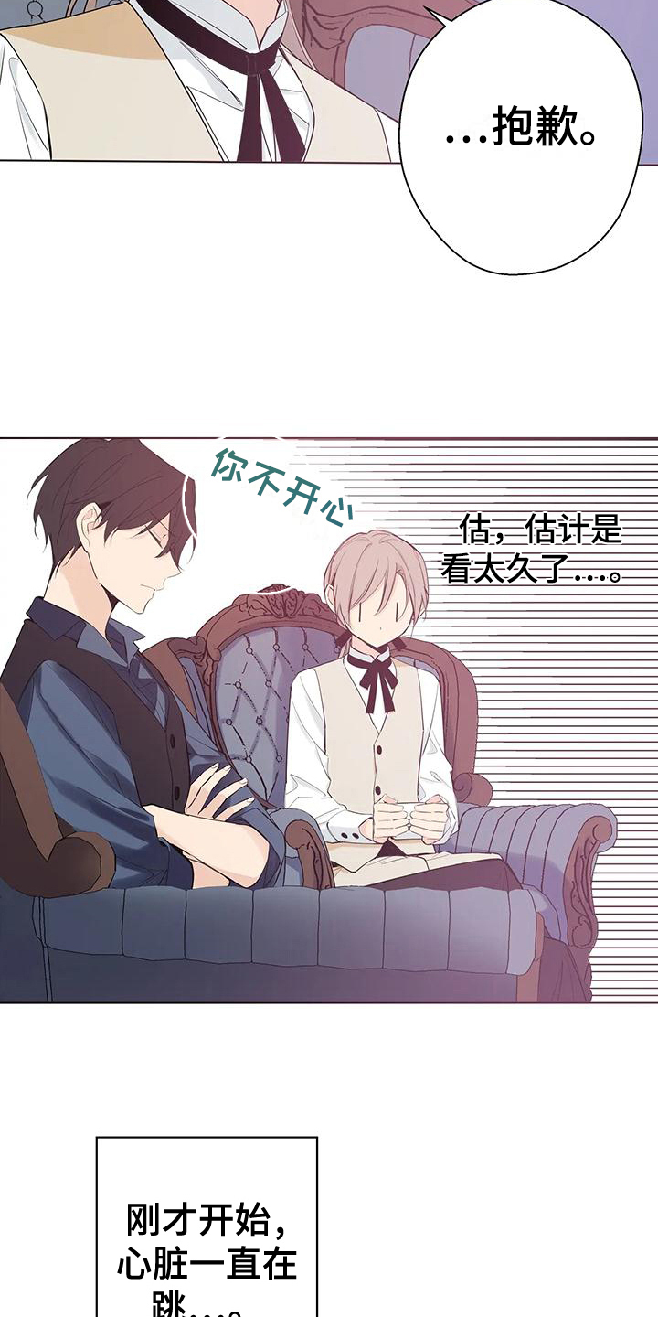 北方的王子漫画,第7章：危险人物2图