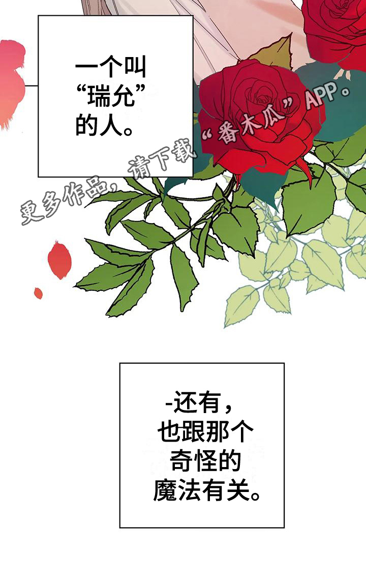 北方的狼 齐秦 mv漫画,第11章：名字1图