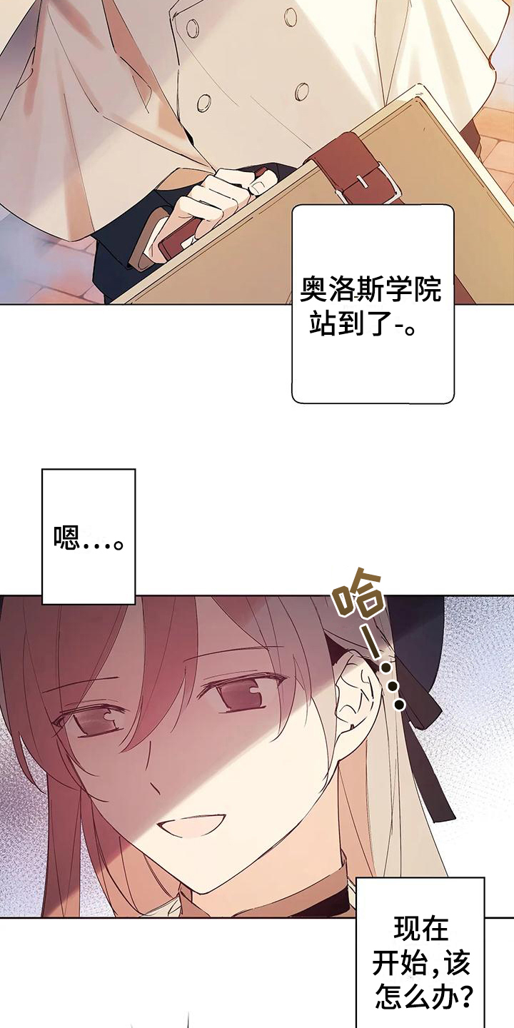 北方的蛇有毒吗漫画,第1章：身份2图