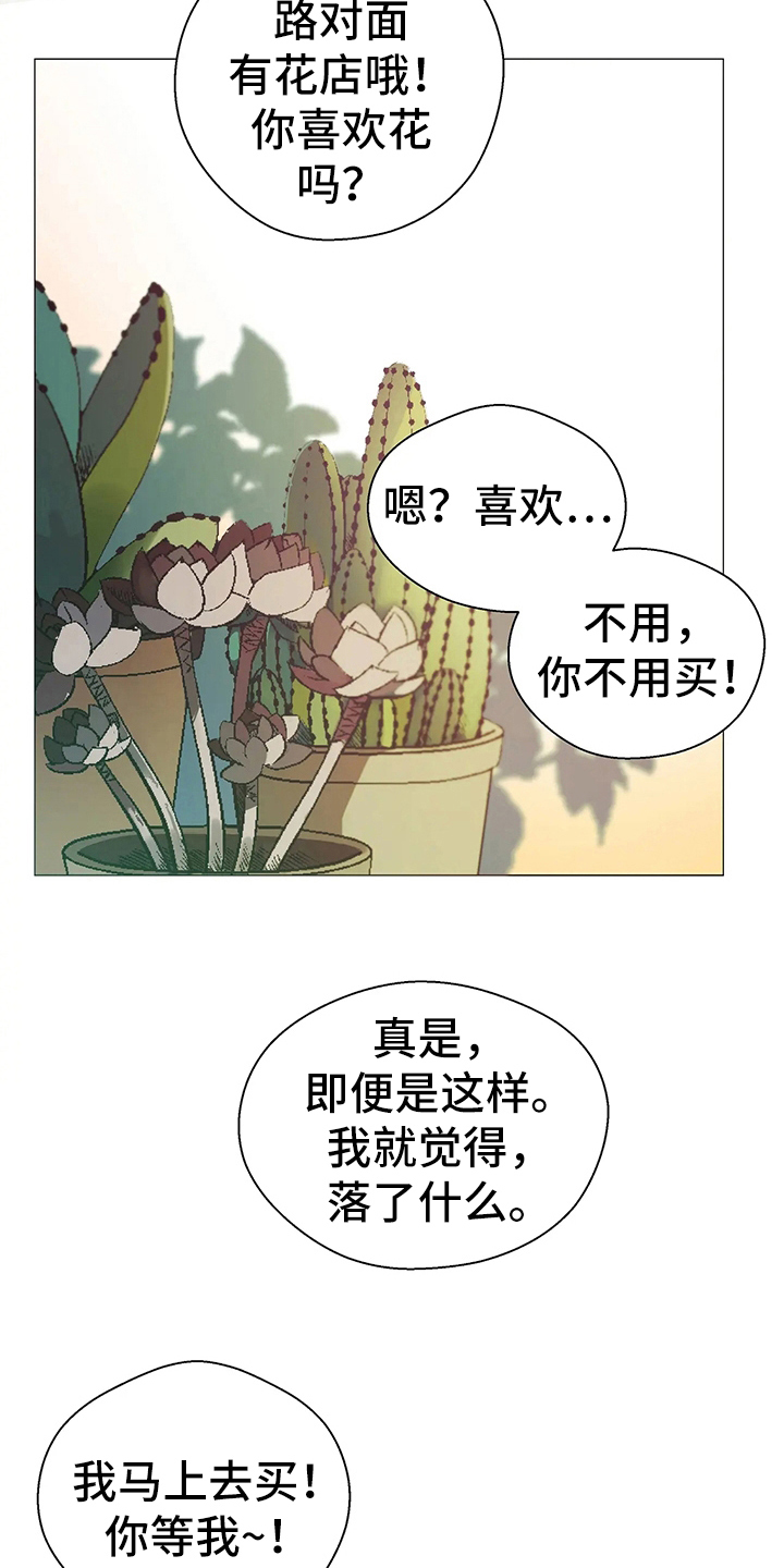 北方的王叫什么漫画,第3章：恩怨1图