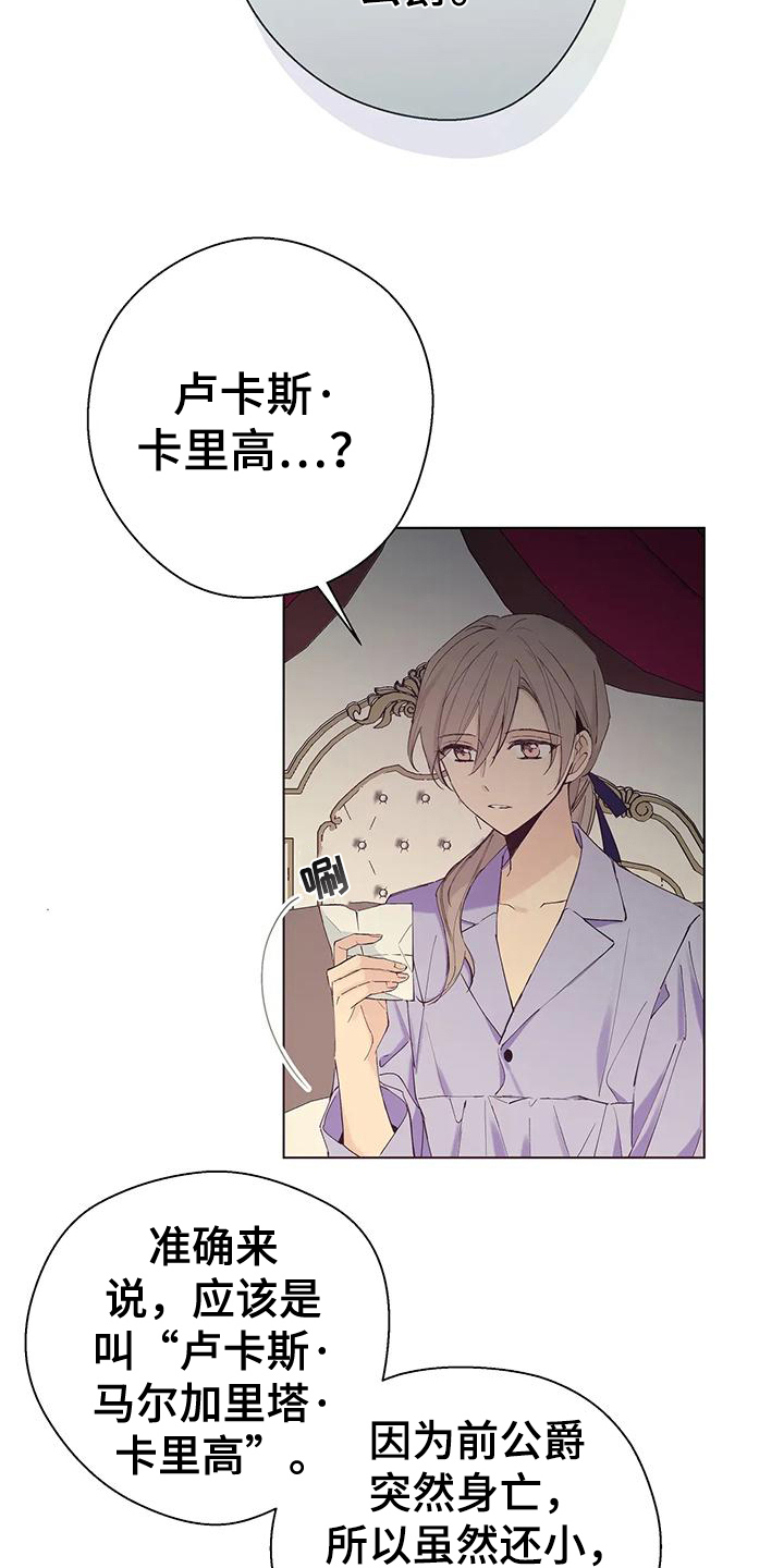 北方的王子漫画,第5章：忠告1图