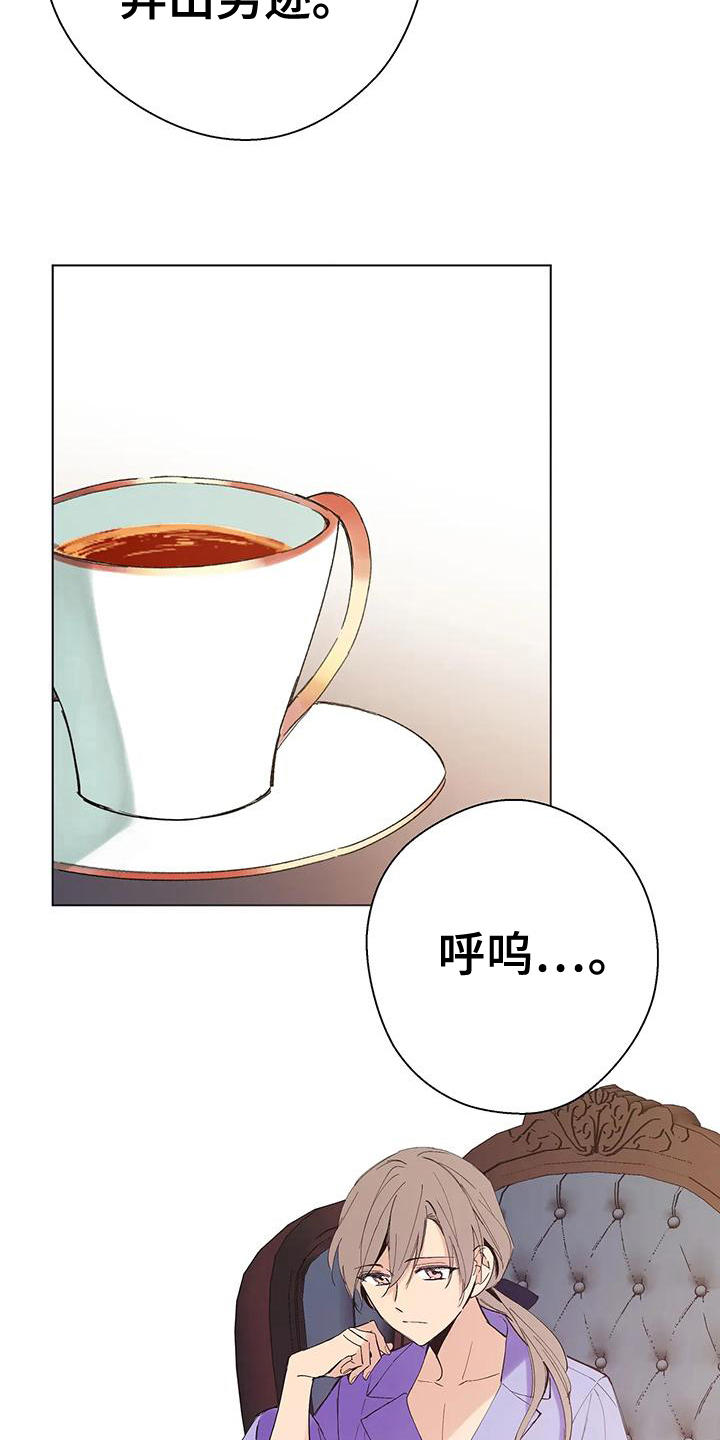 北方的王子漫画,第6章：个人物品2图