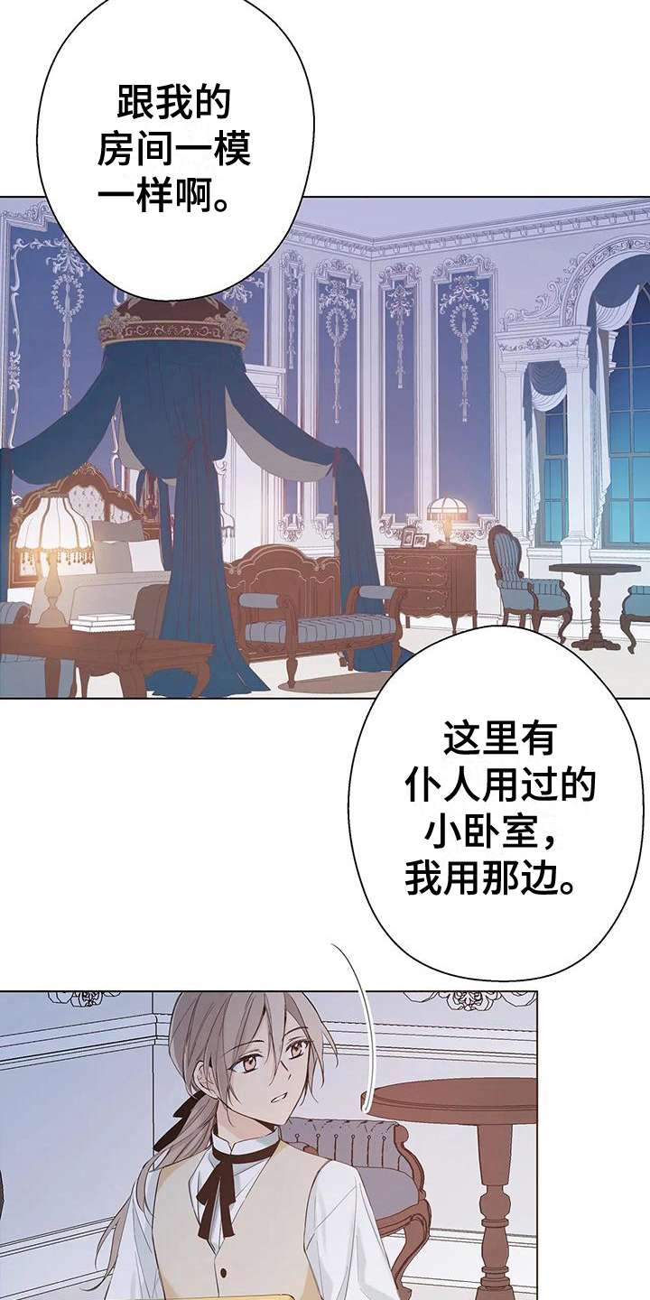 北方的山漫画,第11章：名字2图