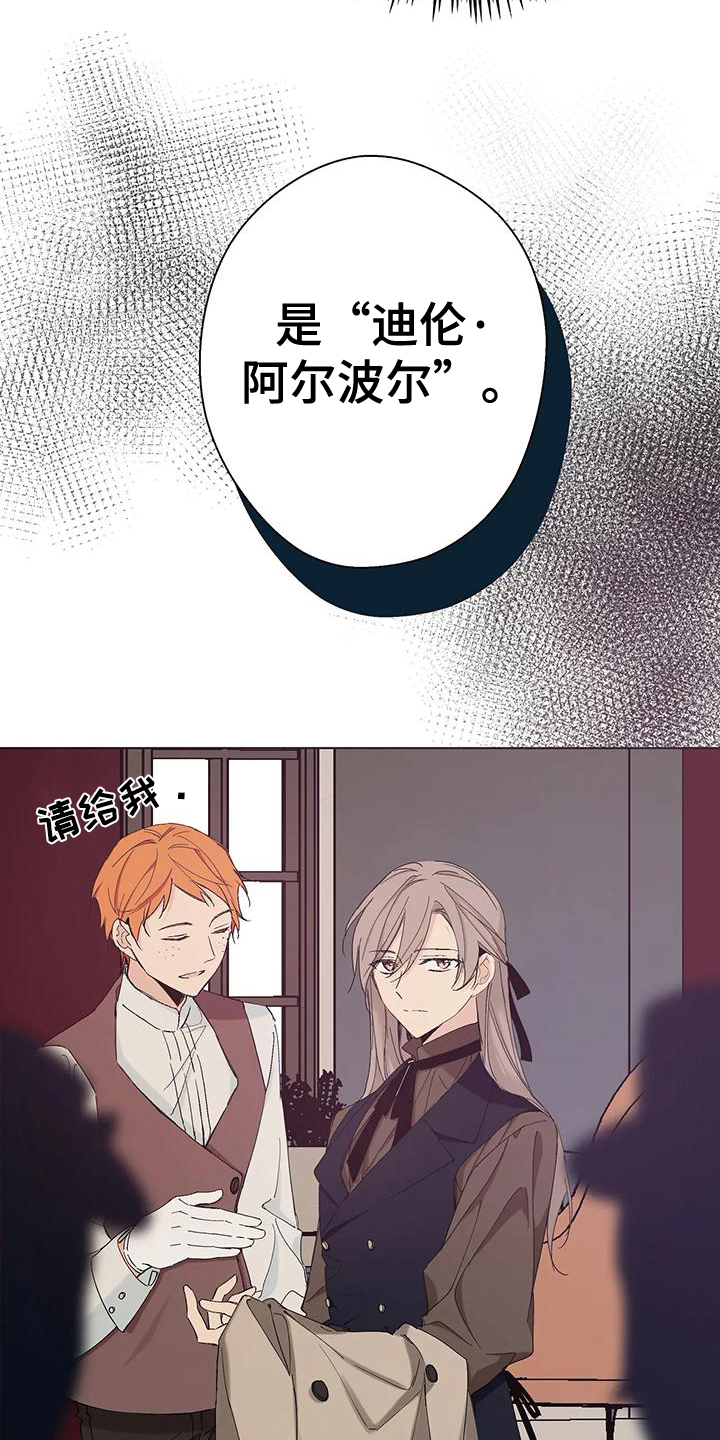 北方的王子漫画,第6章：个人物品1图