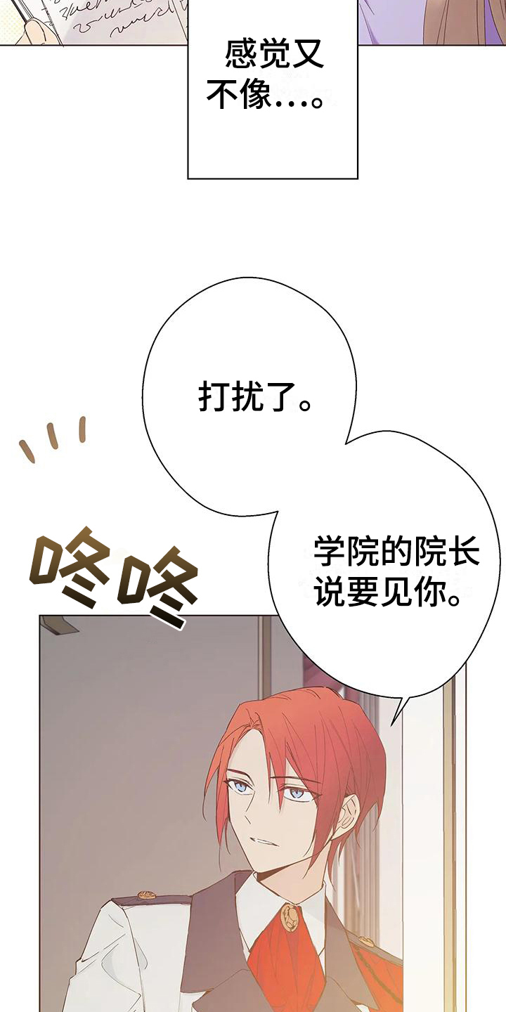 北方的王子漫画,第6章：个人物品1图