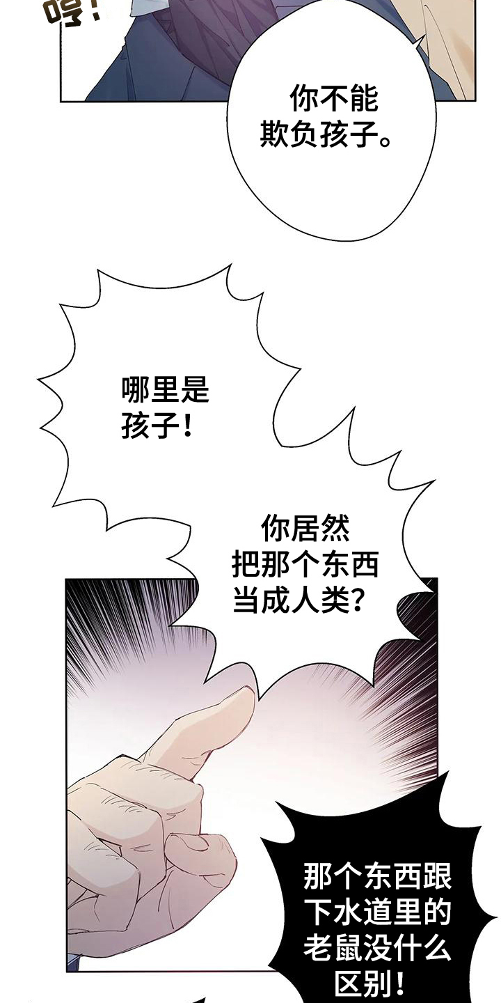 北方的王子涛漫画,第1章：身份1图