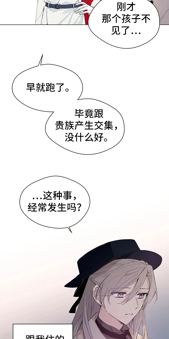 北方的天空未删节txt漫画,第2章：迪伦2图