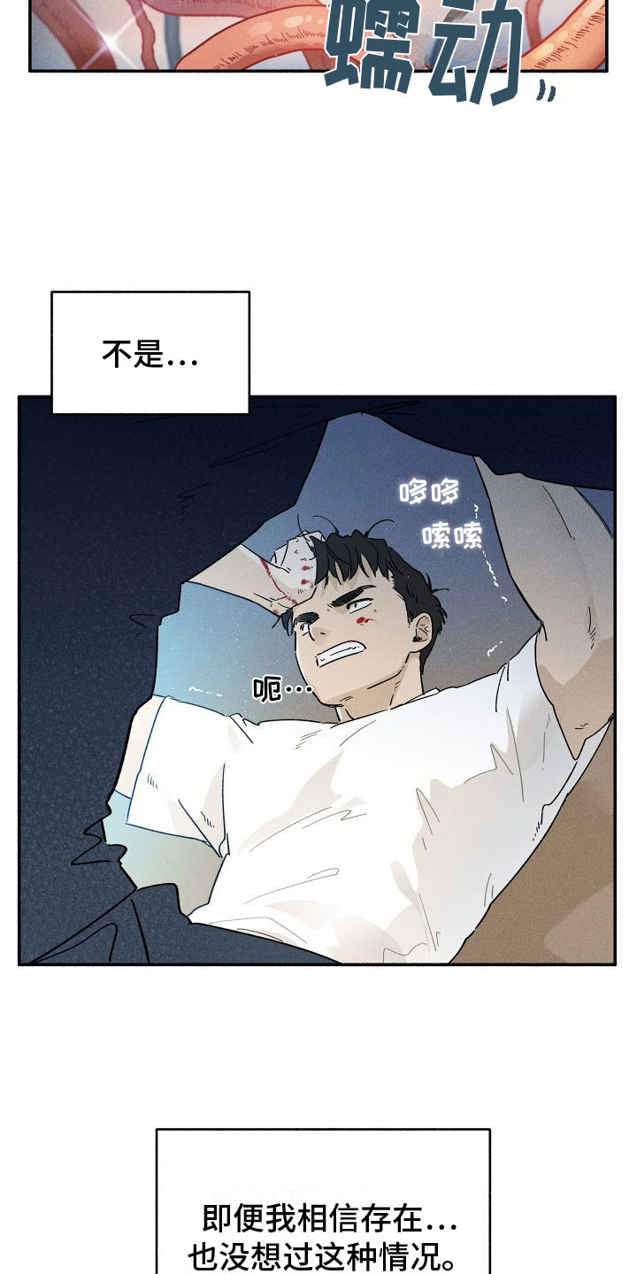 霸占我的外星人漫画番木瓜漫画,第3章：初吻1图