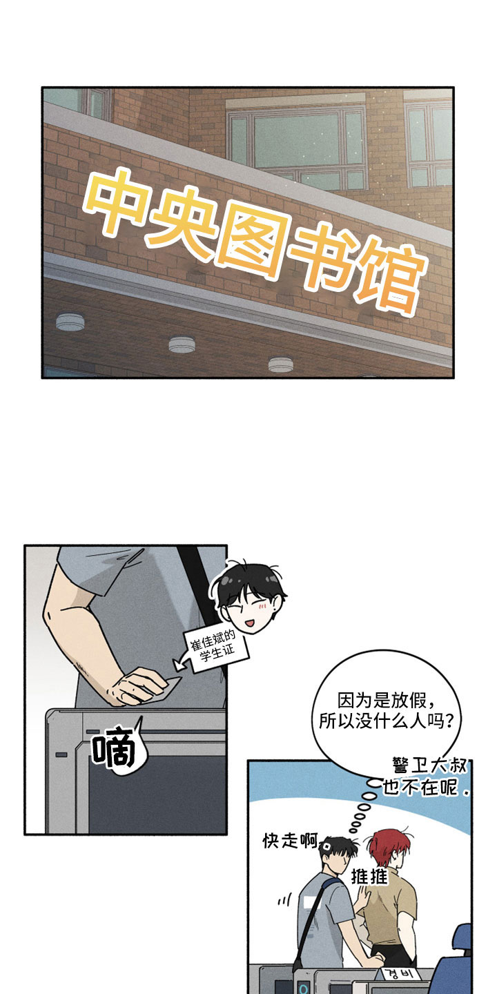 霸占我的外星人结局漫画,第17章：在胡说什么1图