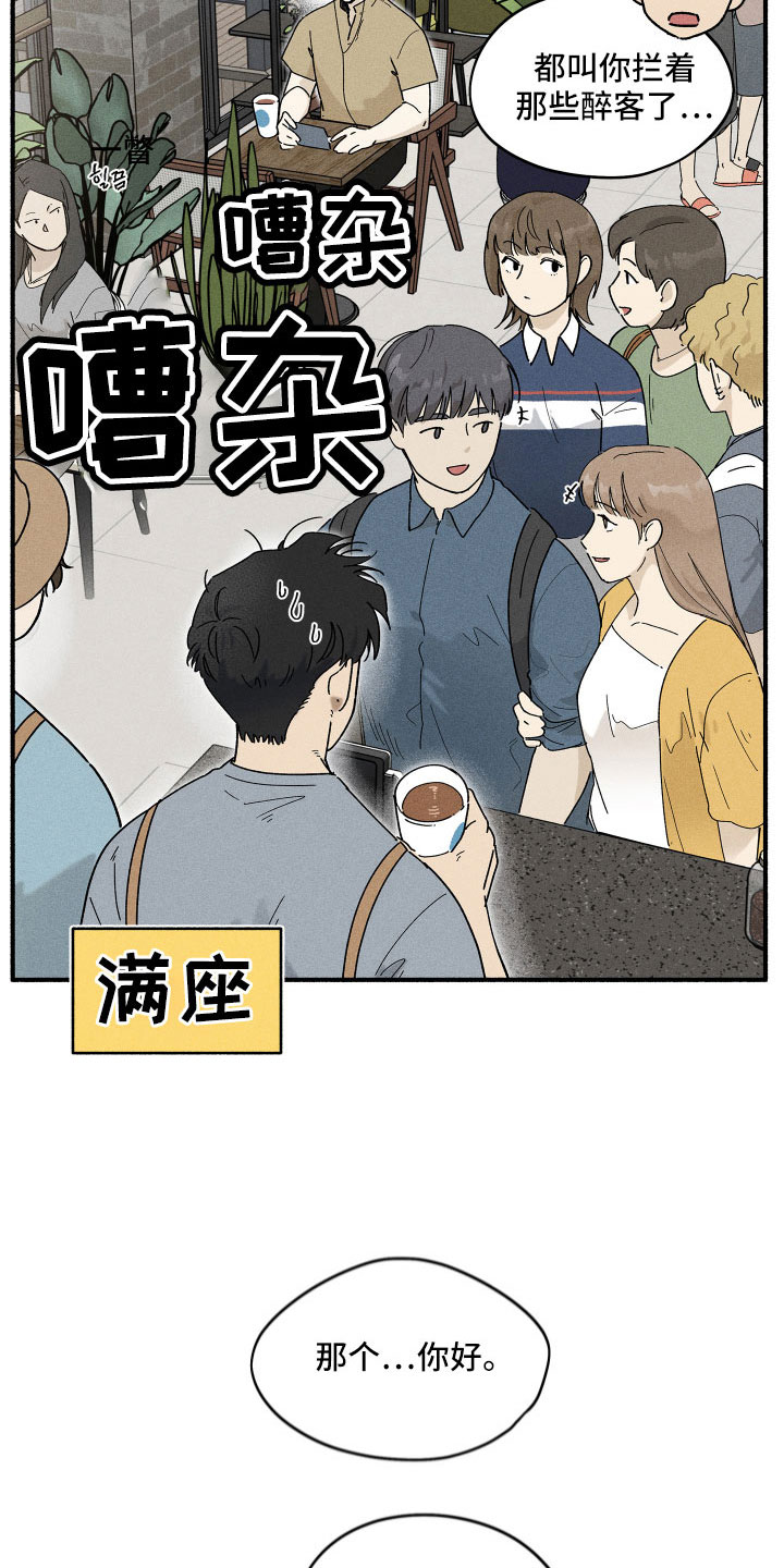 霸占我的外星人秋天漫阁漫画,第16章：别粘着1图