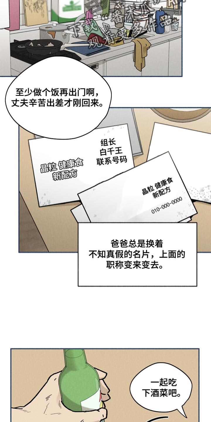 霸占我的外星人漫画,第26章：做梦1图