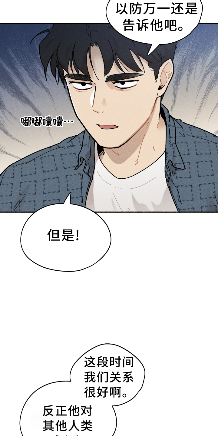 霸占我的外星人别称漫画,第32章：和好1图