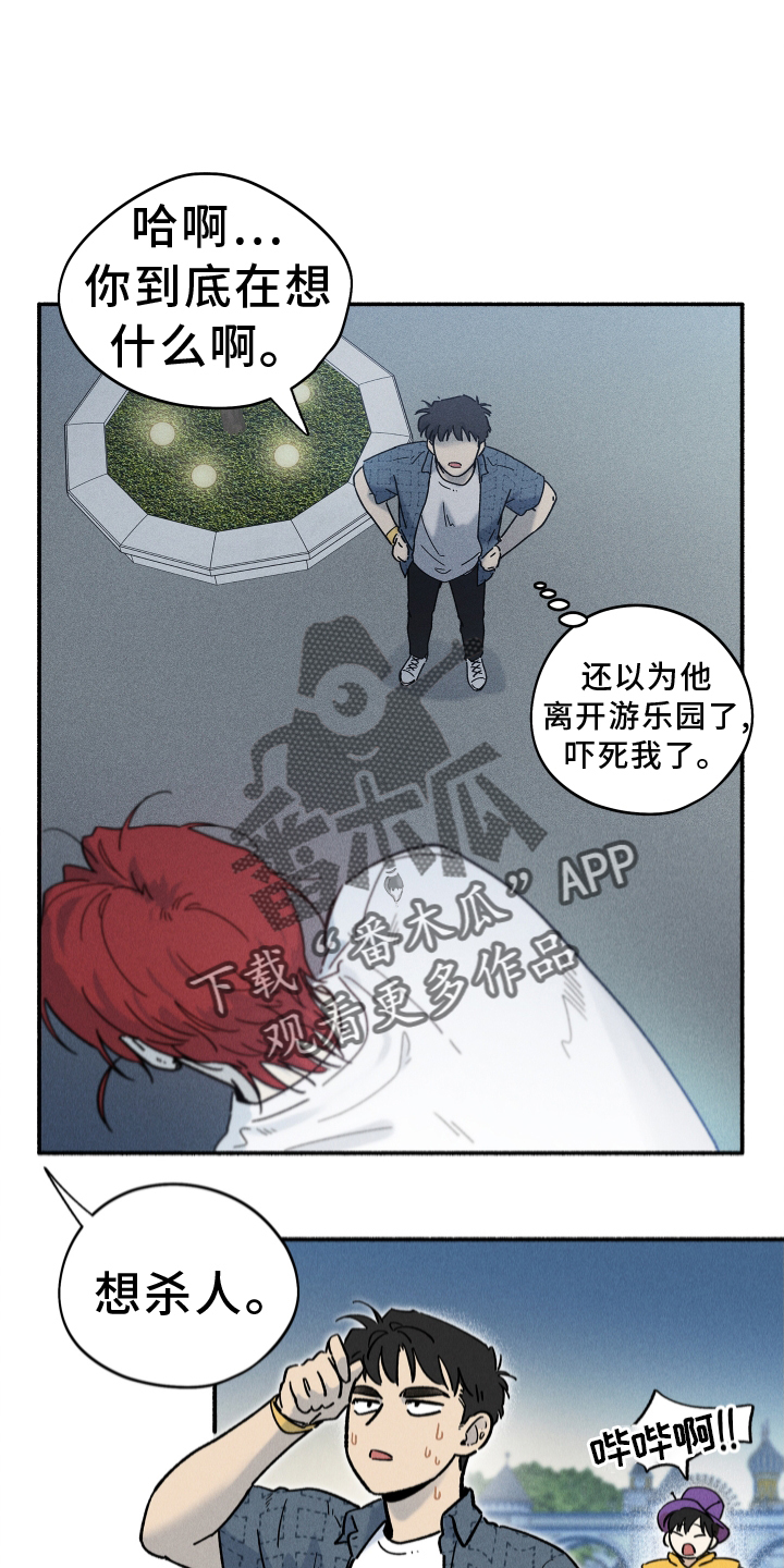 霸占我的外星人别称漫画,第32章：和好2图