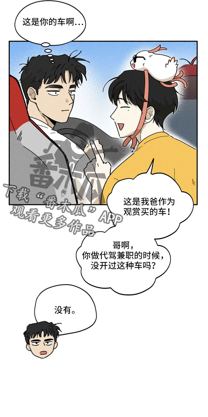 霸占我的外星人免费漫画全集未删版漫画,第19章：也有温柔的时候1图