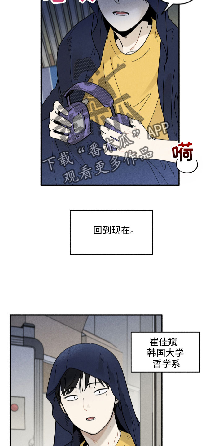 霸占我的外星人在线最新章节漫画,第15章：房东1图