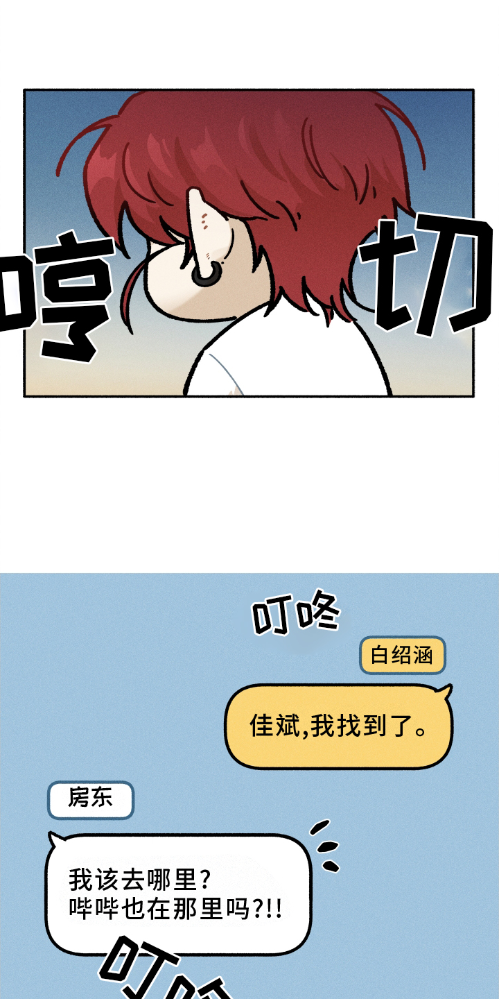 霸占我的外星人别称漫画,第32章：和好1图