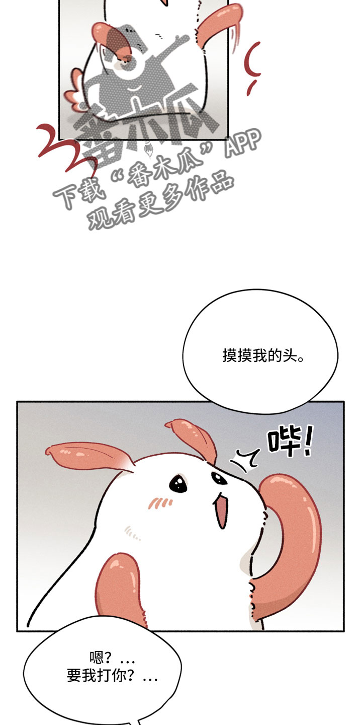 霸占我的外星人别称漫画,第13章：按我说的来2图