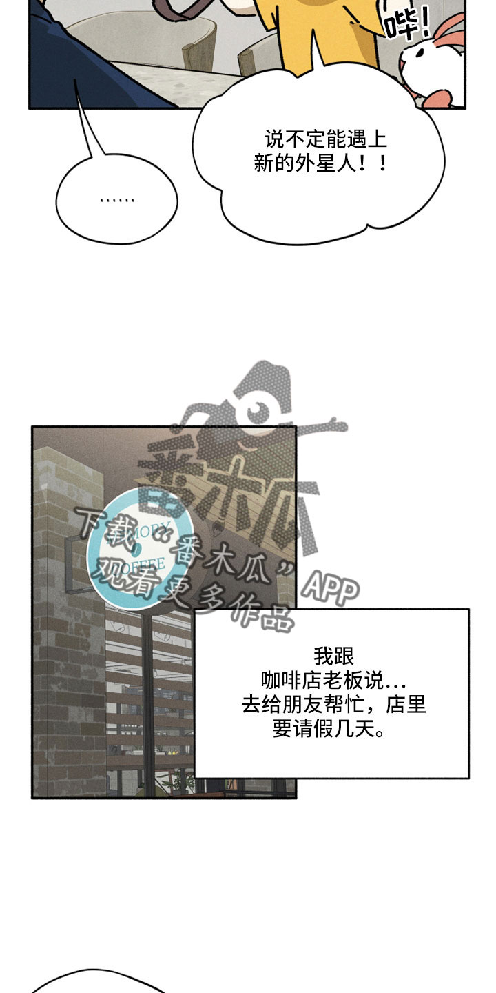 霸占我的外星人免费漫画全集未删版漫画,第19章：也有温柔的时候1图