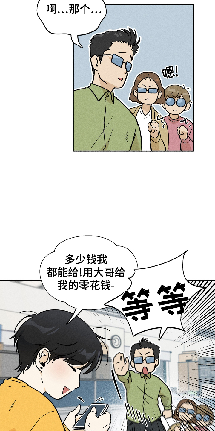 霸占我的外星人漫画,第35章：搜索1图