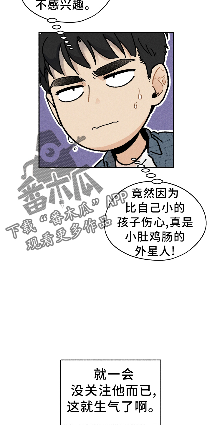 霸占我的外星人别称漫画,第32章：和好2图