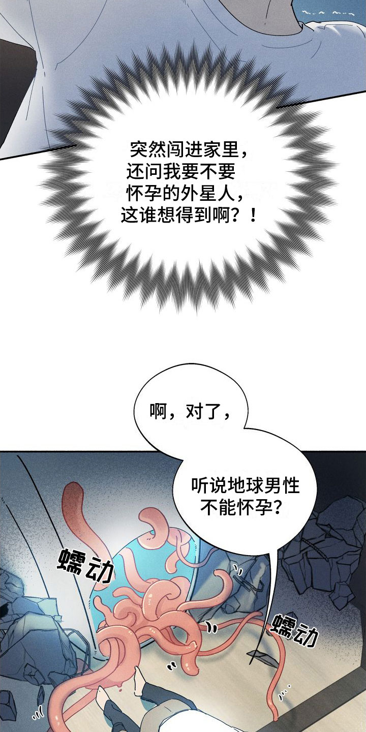 外星人占领地球游戏漫画,第3章：初吻1图