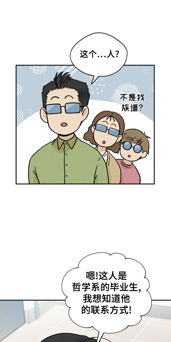 霸占我的外星人漫画,第35章：搜索1图