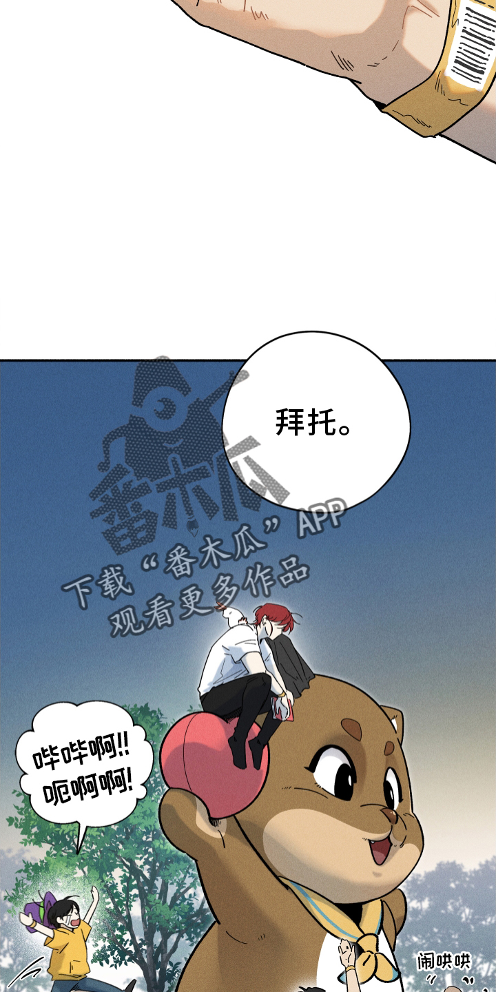 霸占我的外星人别称漫画,第32章：和好2图