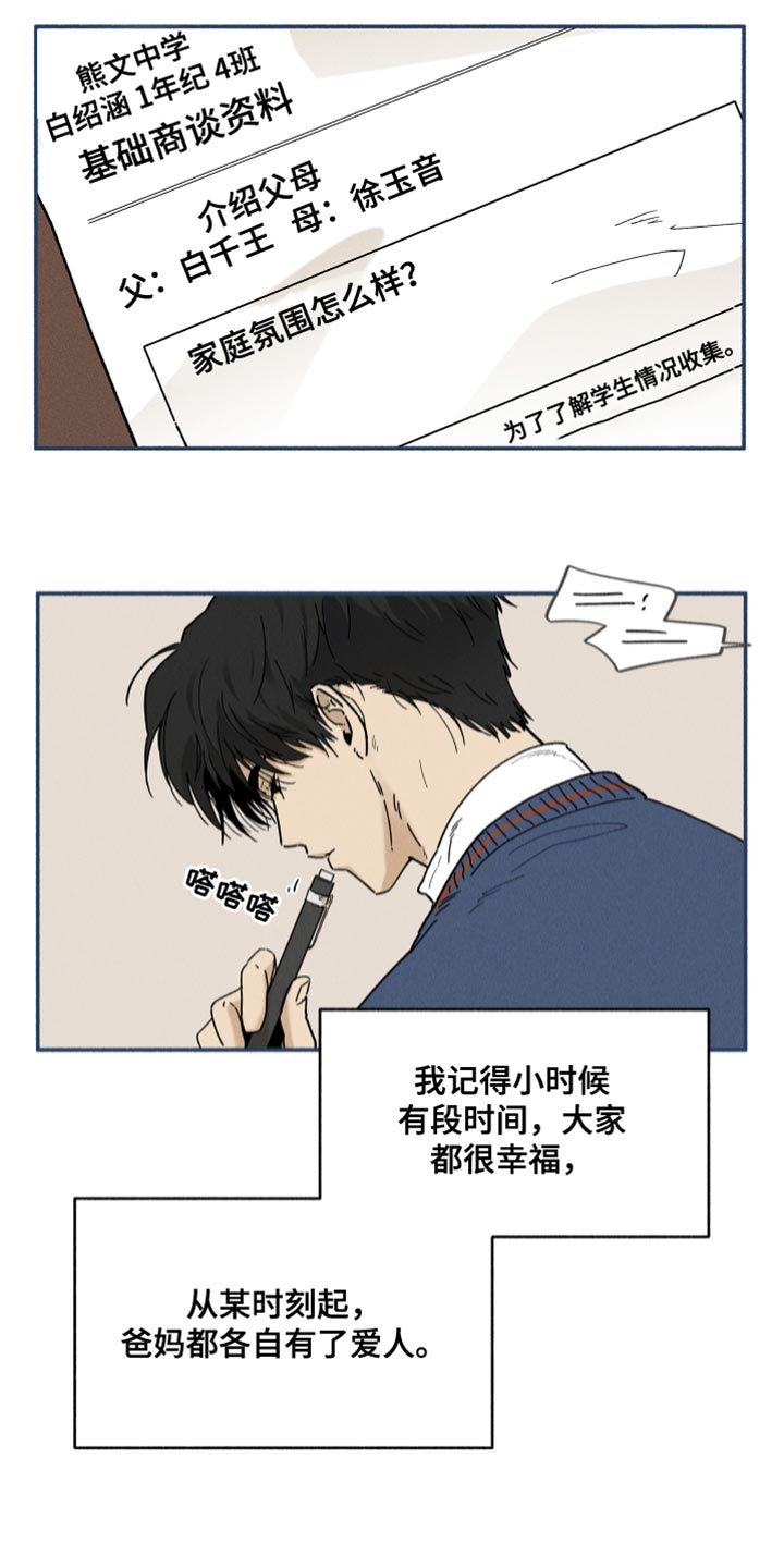 霸占我的外星人视频漫画,第26章：做梦2图