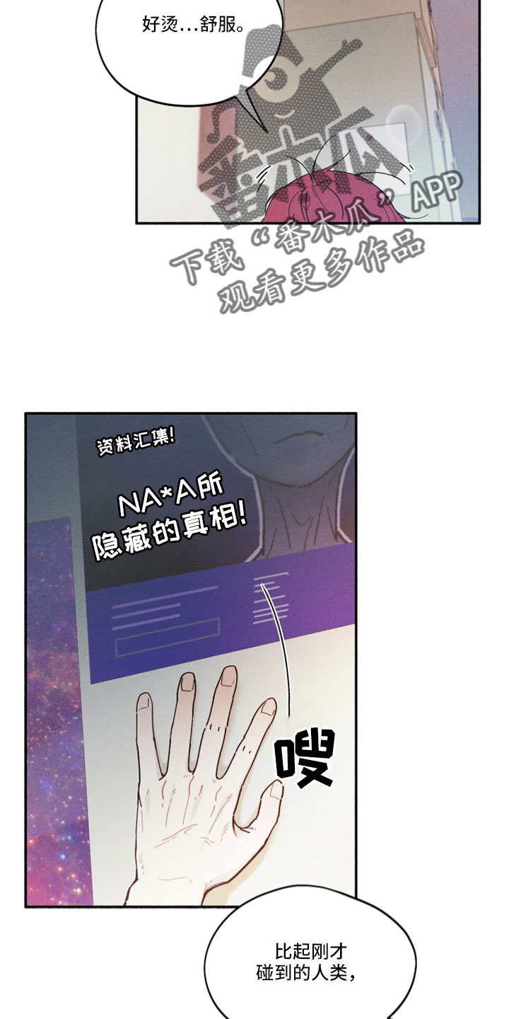 漫画霸占我的外星人漫画,第14章：有人1图