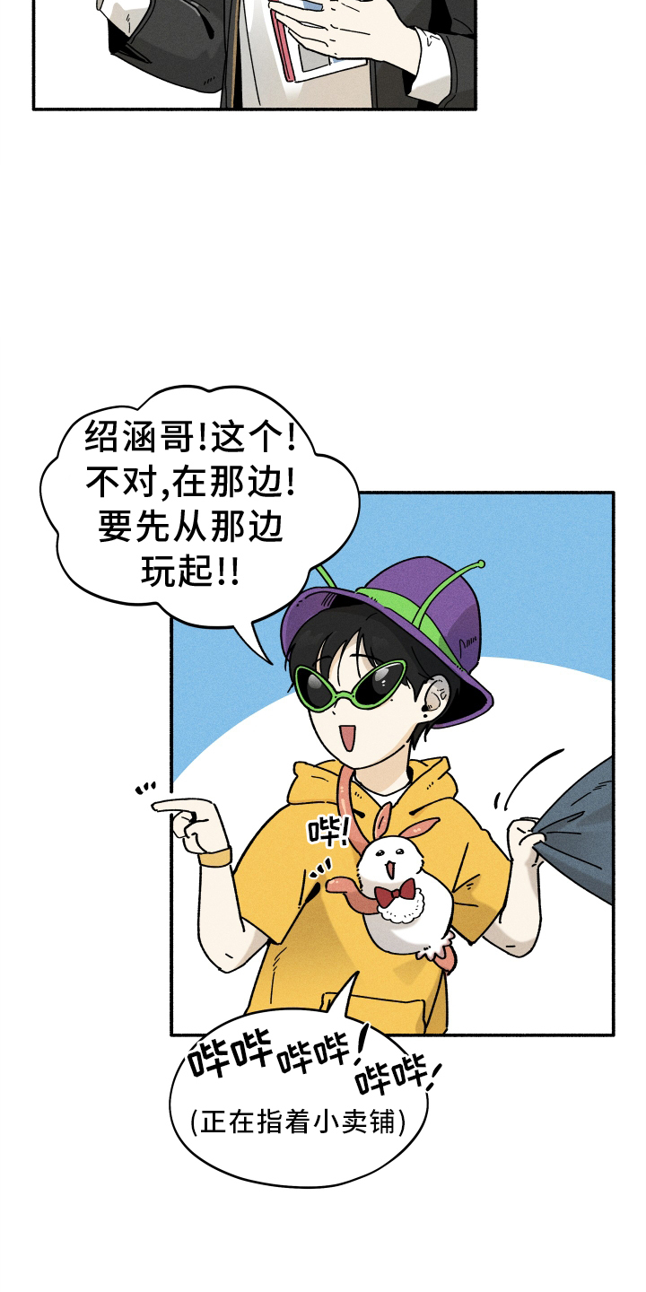 外星人侵占地球作文漫画,第27章：游乐园1图