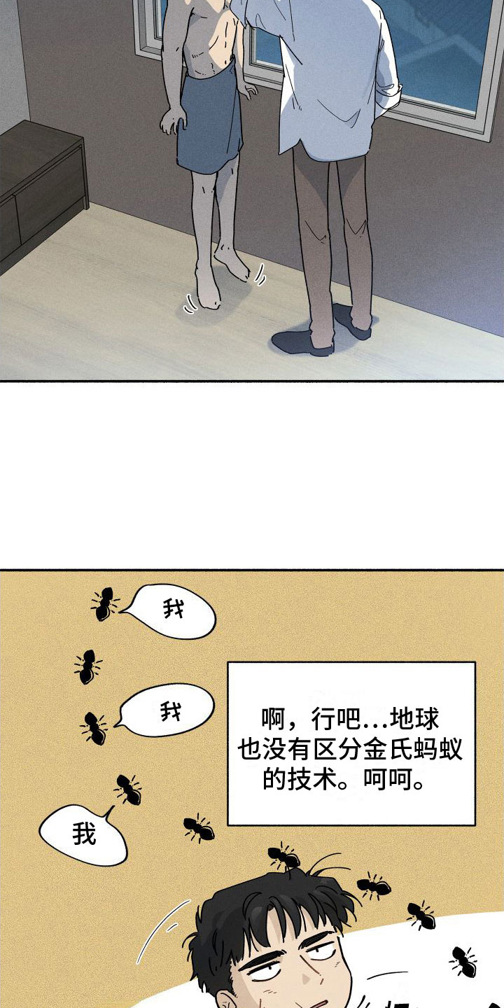 霸占我的外星人秋天漫阁漫画,第7章：失眠2图